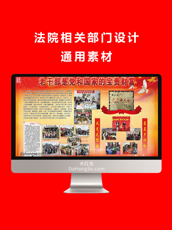 法院相关部门设计通用素材