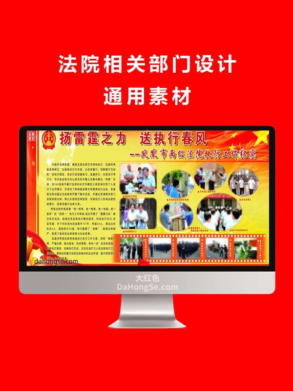 法院相关部门设计通用素材