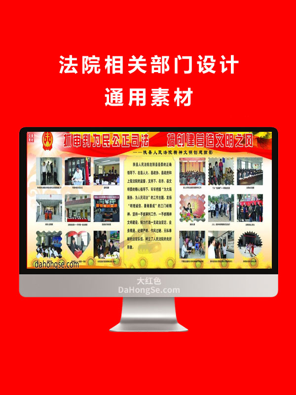 法院相关部门设计通用素材
