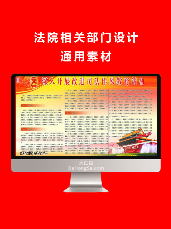 法院相关部门设计通用素材