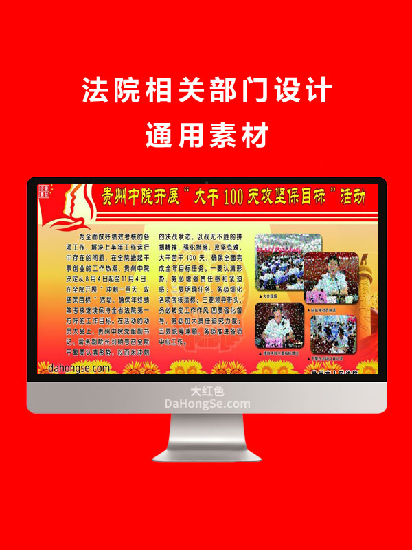 法院相关部门设计通用素材