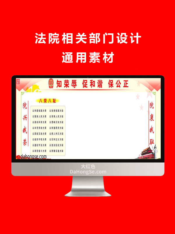 法院相关部门设计通用素材
