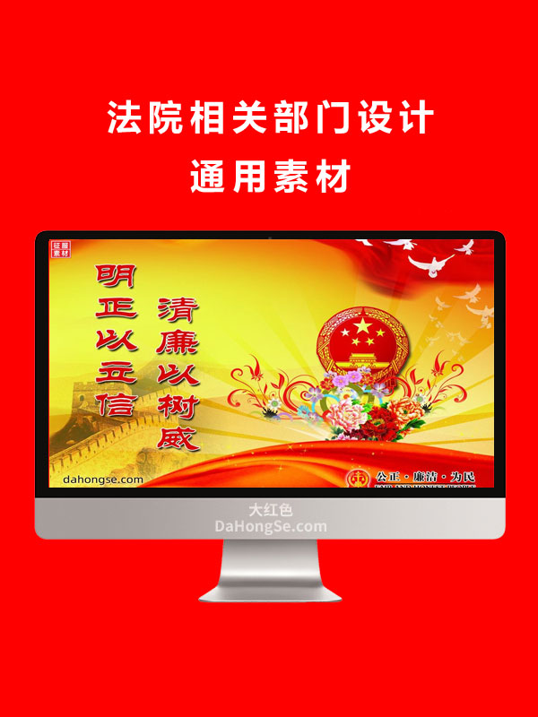 法院相关部门设计通用素材