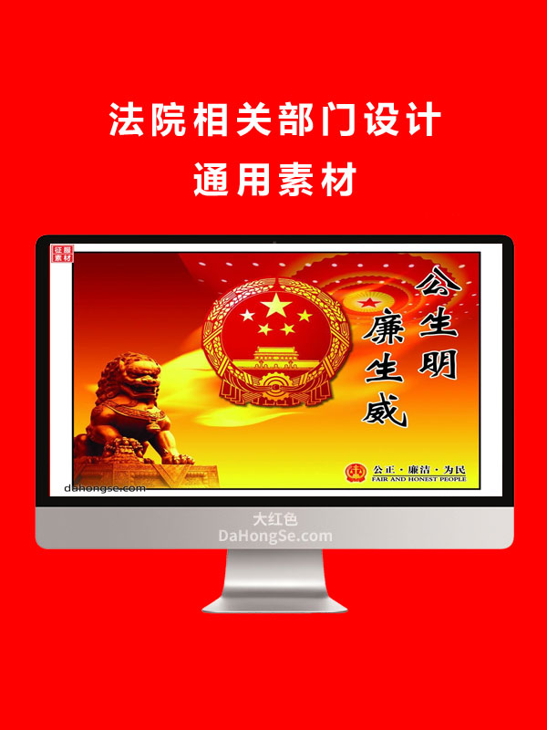 法院相关部门设计通用素材