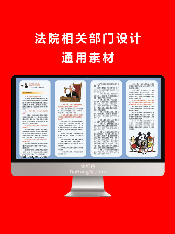 法院相关部门设计通用素材