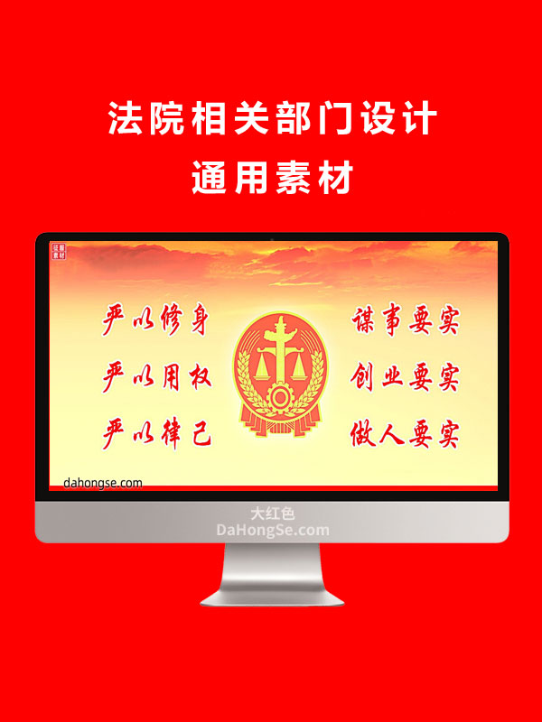法院相关部门设计通用素材