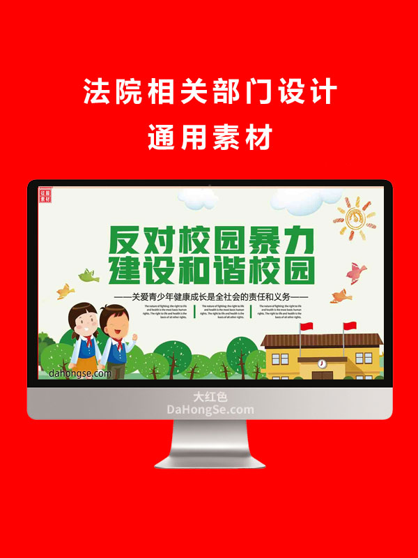 法院相关部门设计通用素材