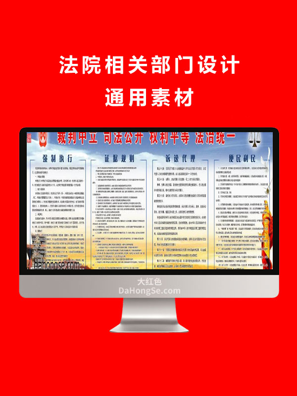 法院相关部门设计通用素材