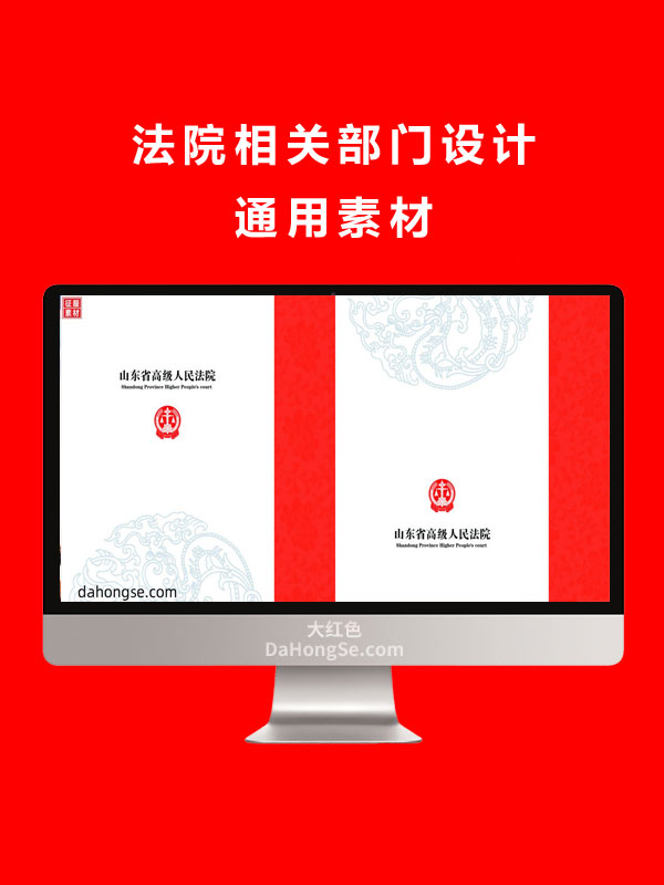 法院相关部门设计通用素材