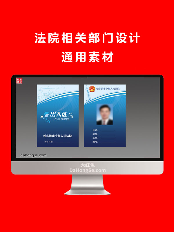 法院相关部门设计通用素材