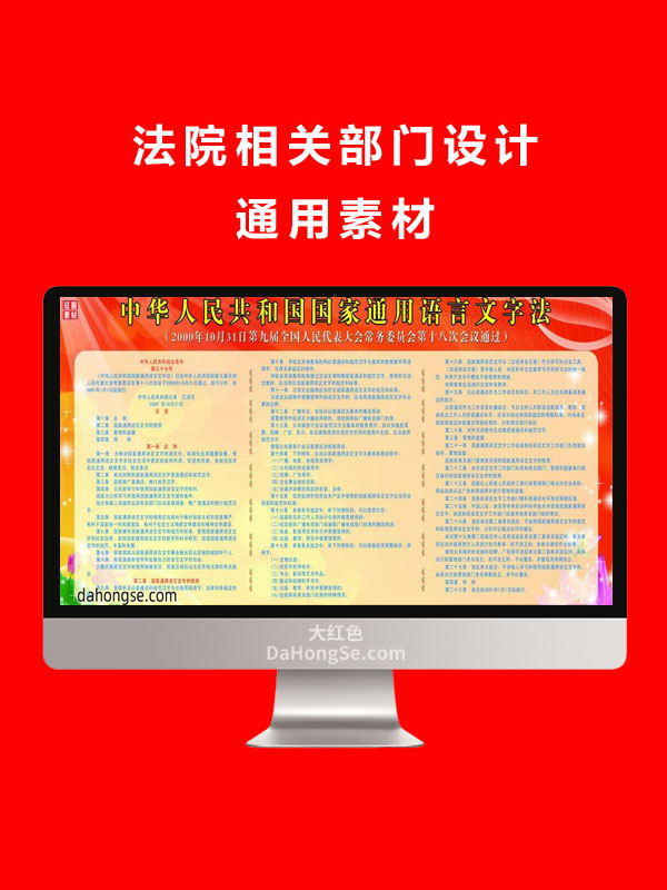 法院相关部门设计通用素材