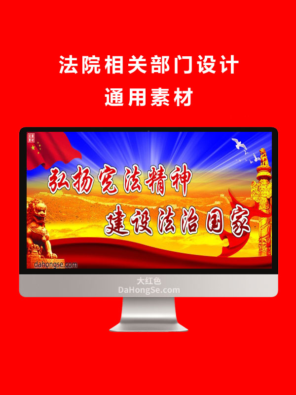 法院相关部门设计通用素材
