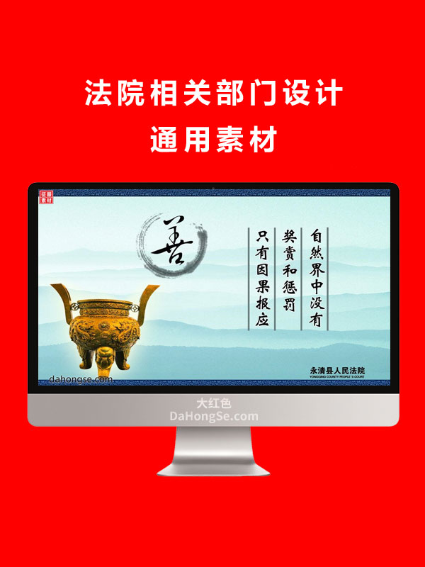 法院相关部门设计通用素材
