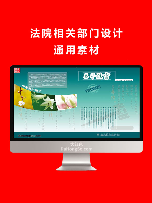 法院相关部门设计通用素材