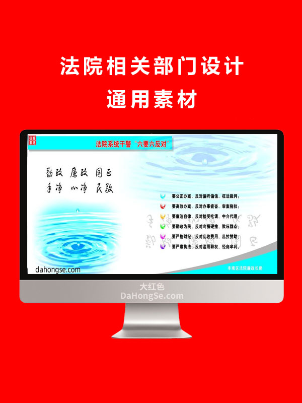 法院相关部门设计通用素材