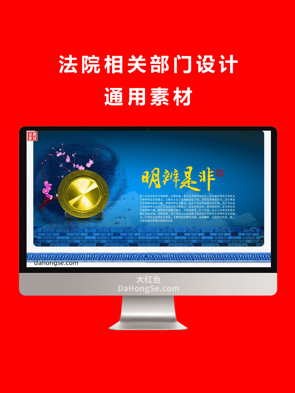 法院相关部门设计通用素材