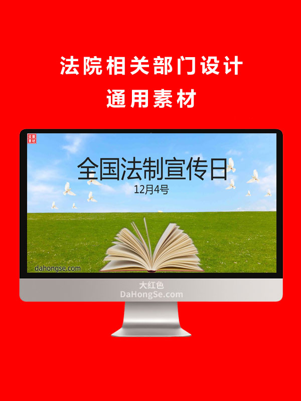 法院相关部门设计通用素材