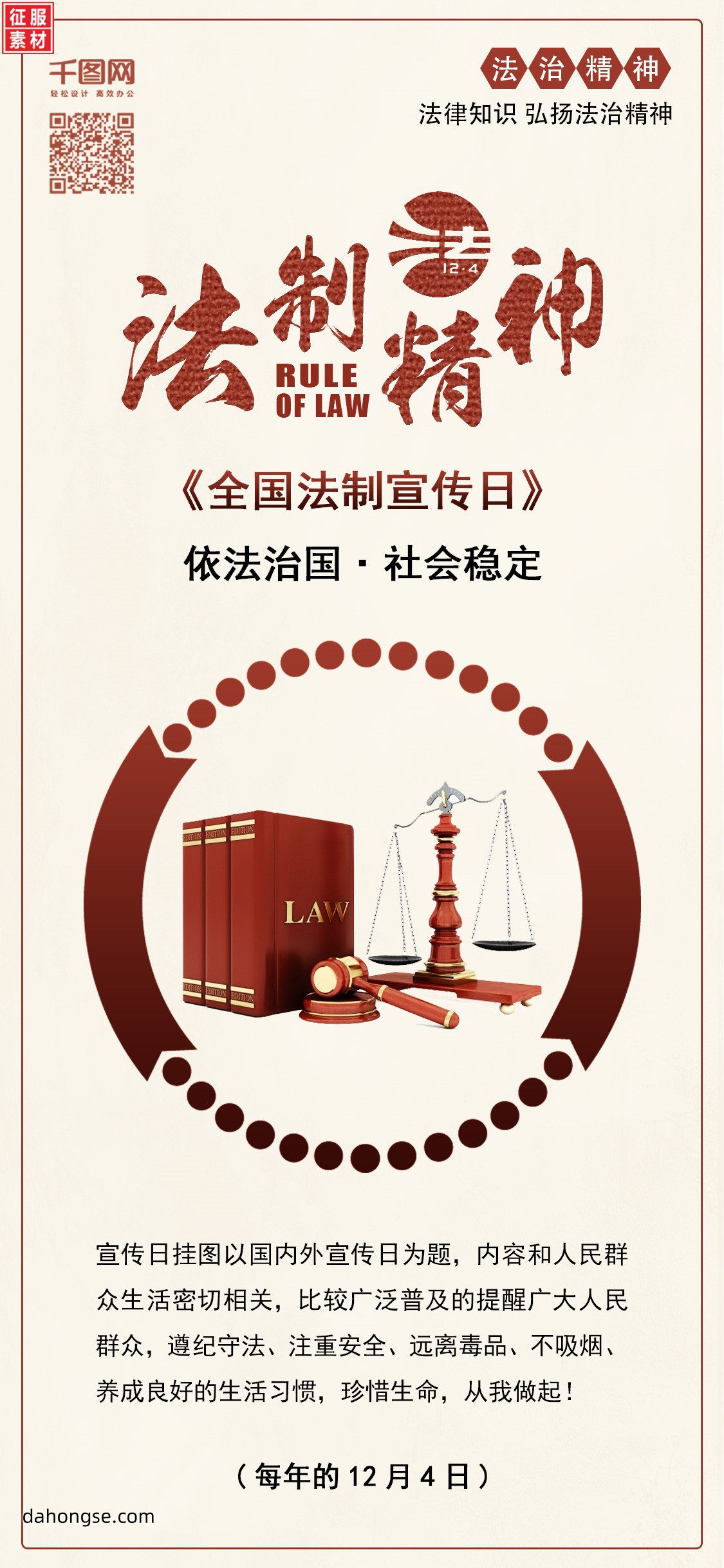 法院相关部门设计通用素材