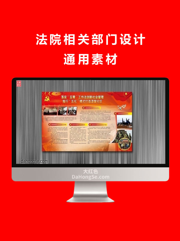 法院相关部门设计通用素材