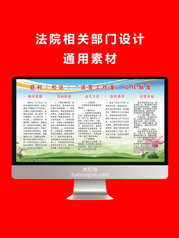 法院相关部门设计通用素材