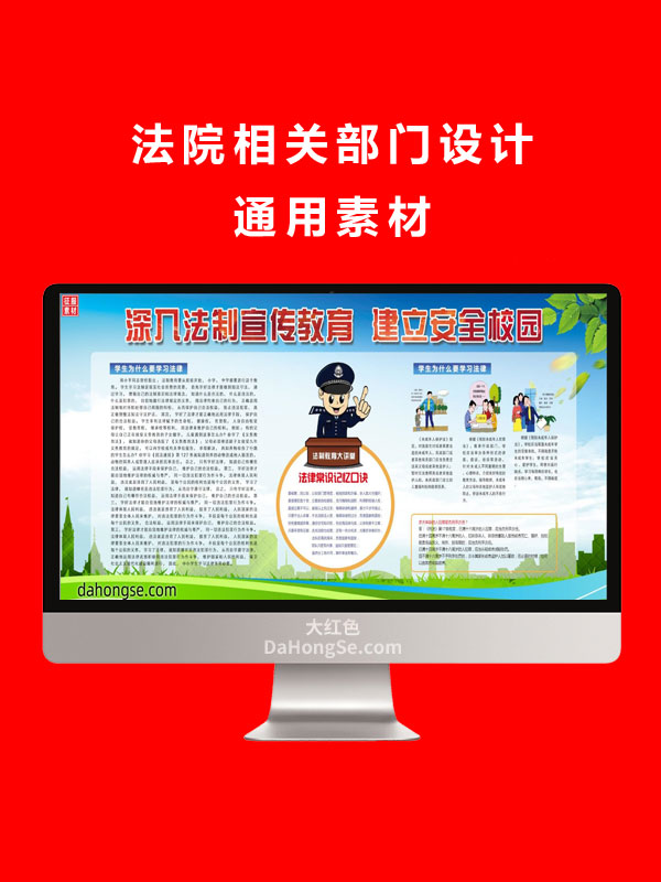 法院相关部门设计通用素材