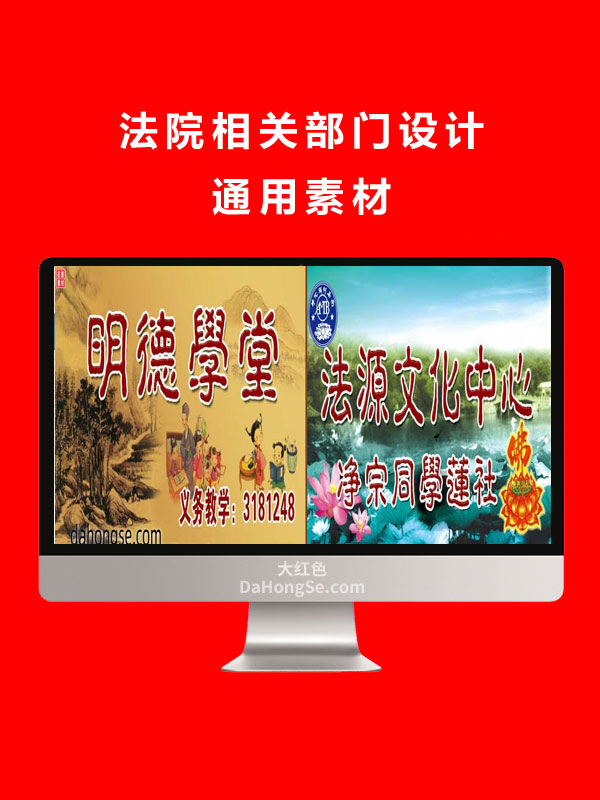 法院相关部门设计通用素材