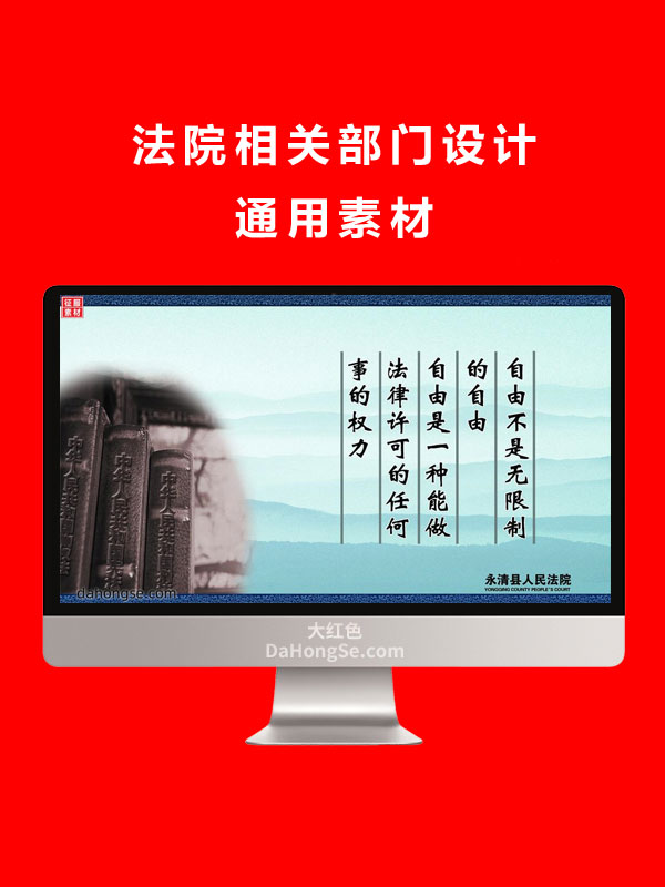 法院相关部门设计通用素材