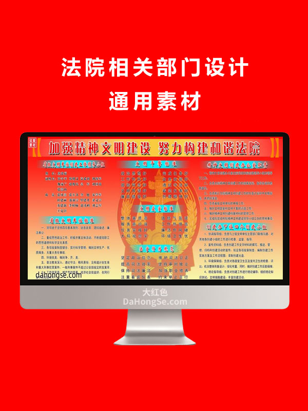 法院相关部门设计通用素材