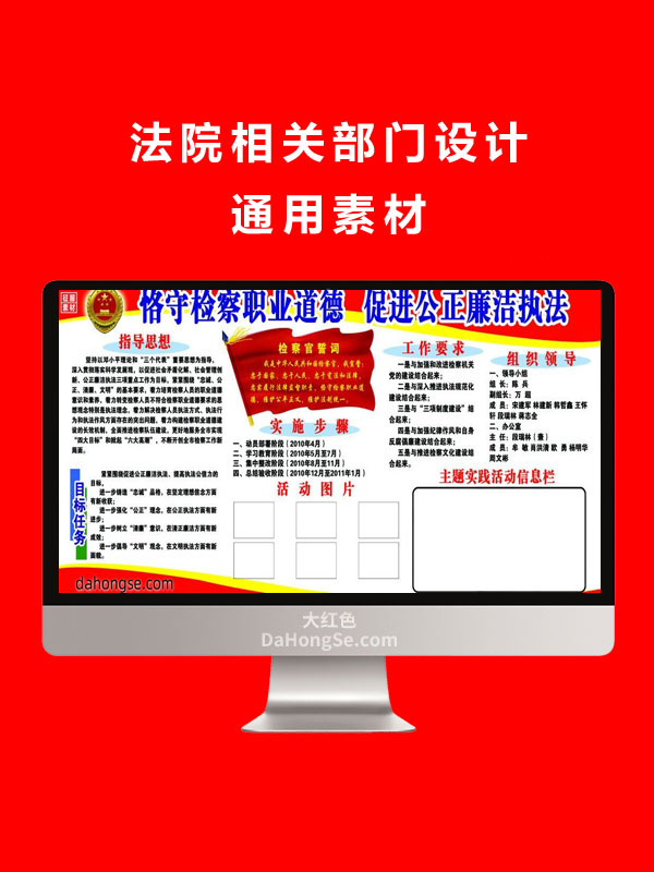 法院相关部门设计通用素材