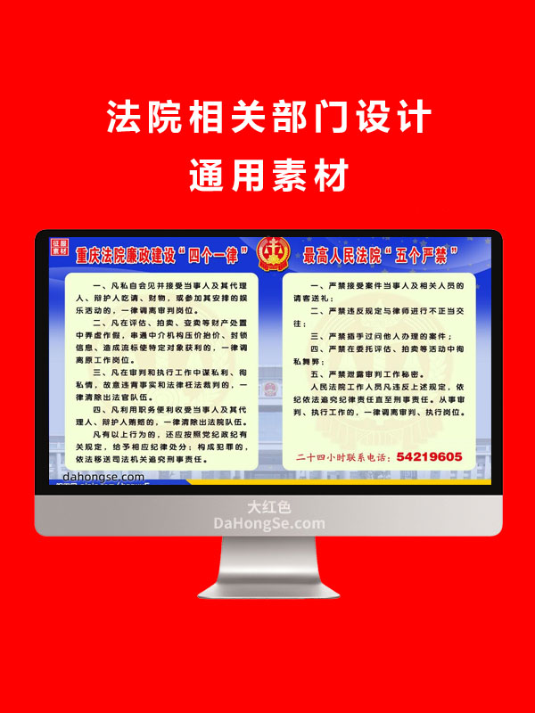 法院相关部门设计通用素材