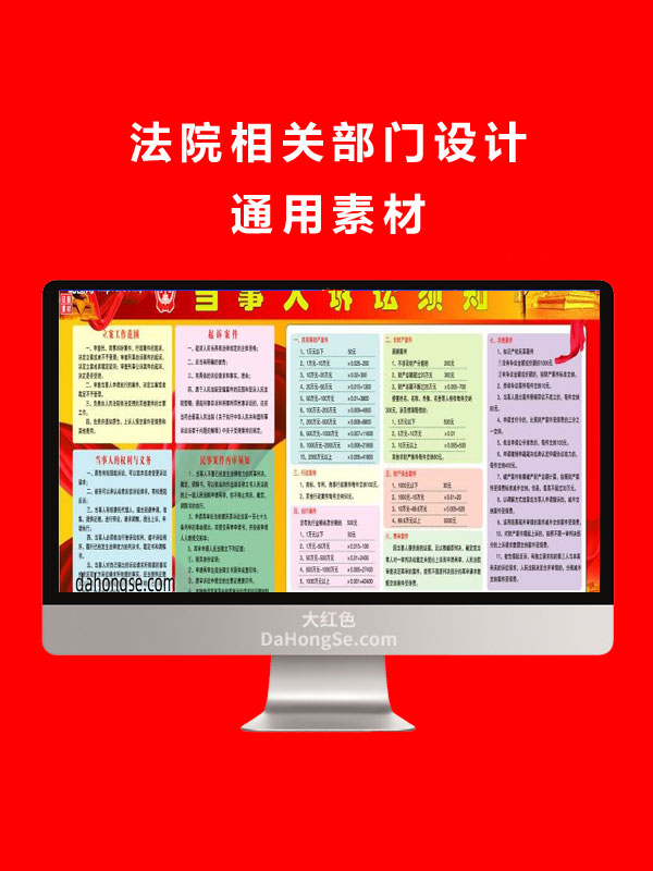 法院相关部门设计通用素材