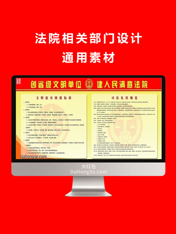 法院相关部门设计通用素材