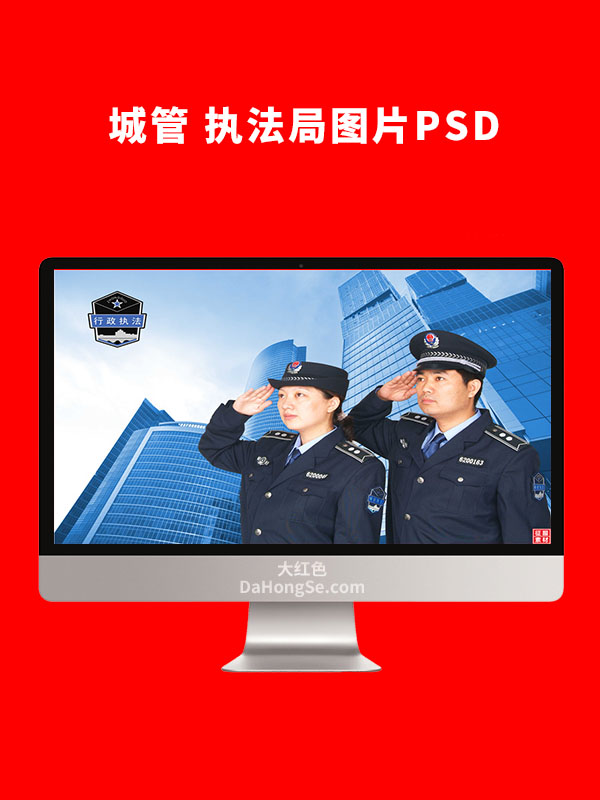 城管 执法局图片
