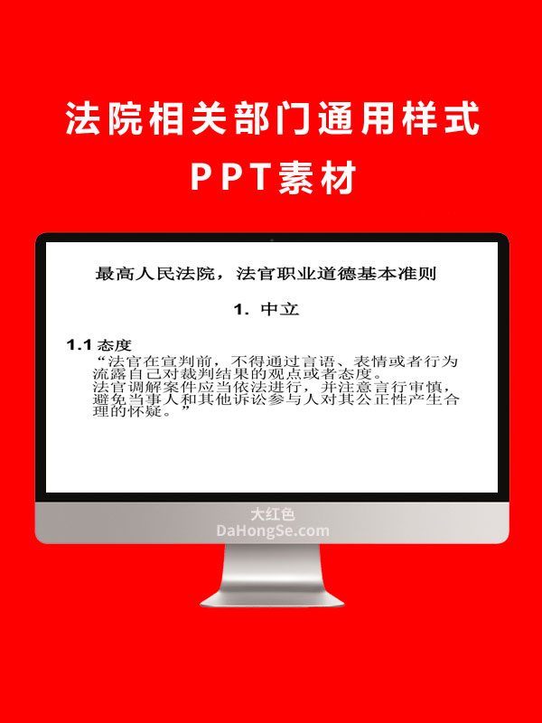 法院相关部门通用样式PPT素材