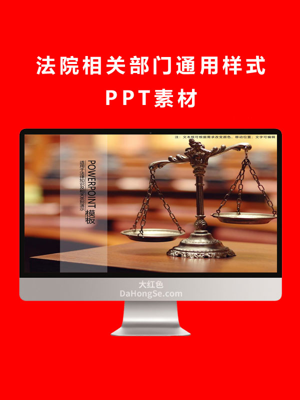 法院相关部门通用样式PPT素材