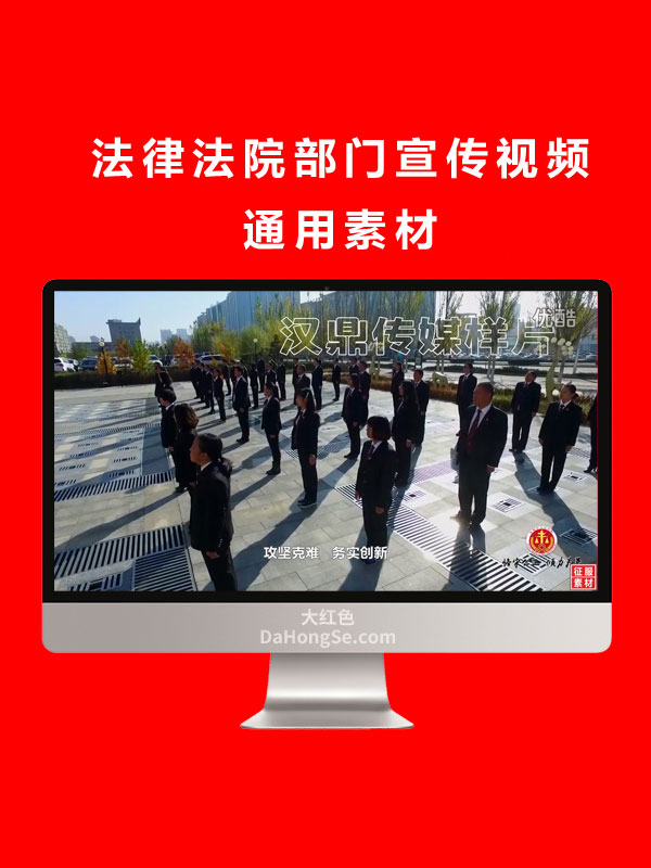 东胜区人民法院宣传片_超清