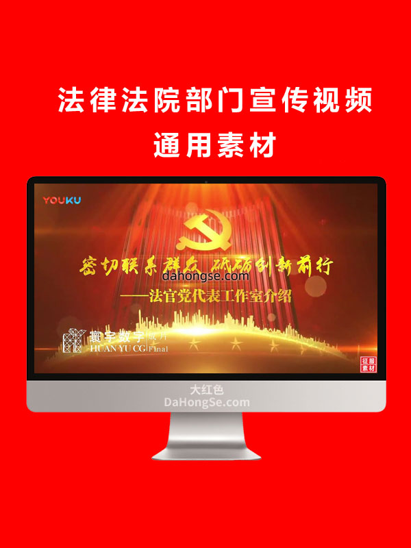 法律法院部门宣传视频通用素材