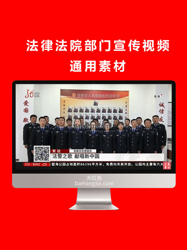 法律法院部门宣传视频通用素材