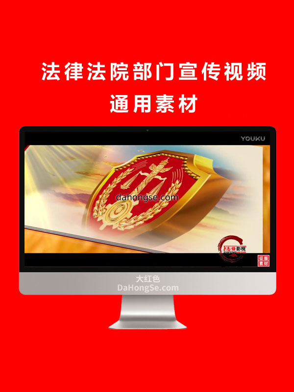 法律法院部门宣传视频通用素材