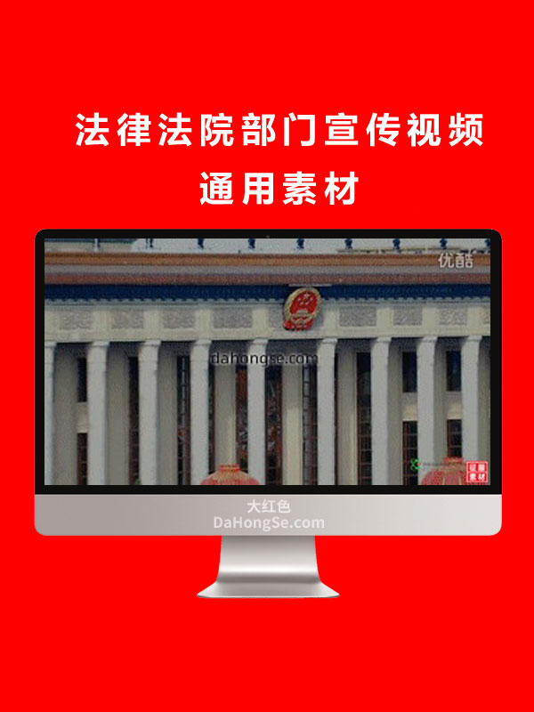 法律法院部门宣传视频通用素材