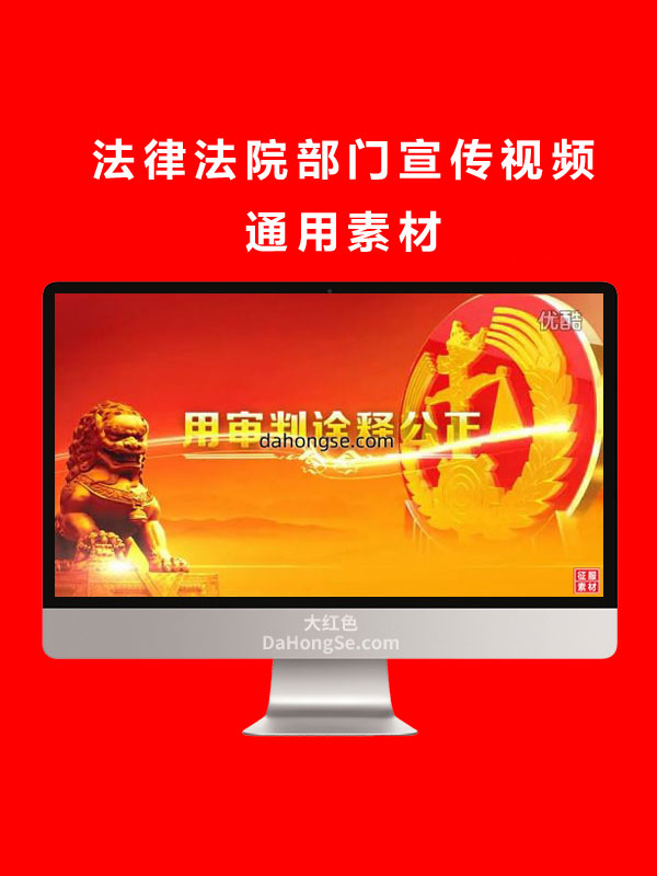 法律法院部门宣传视频通用素材