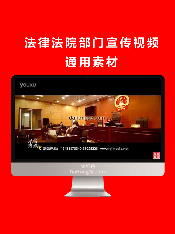 法律法院部门宣传视频通用素材
