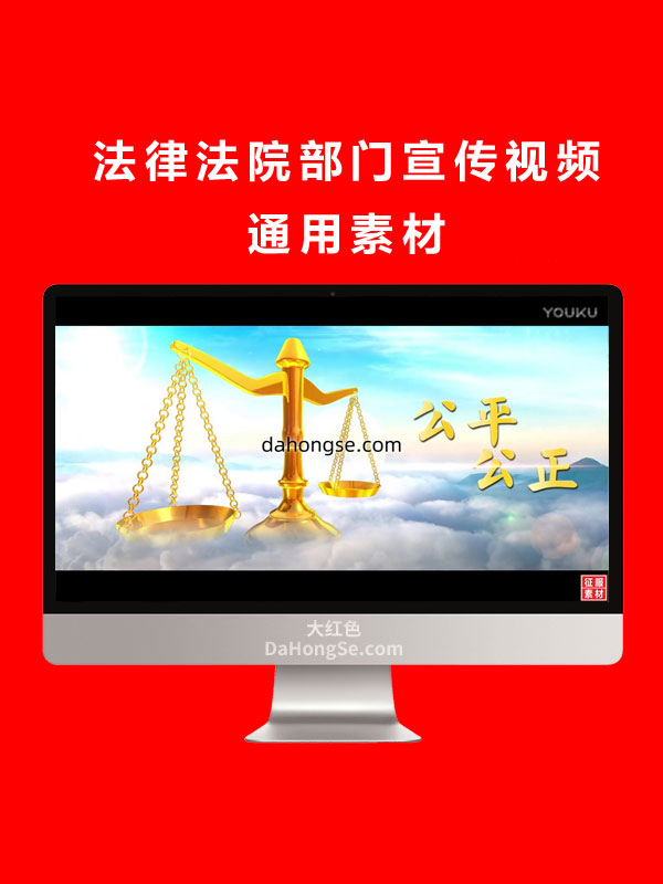 法律法院部门宣传视频通用素材