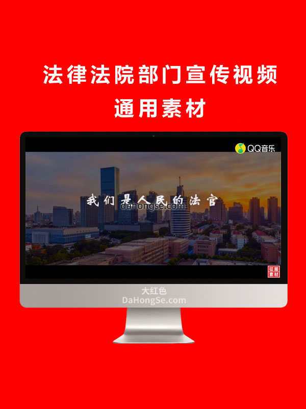 法律法院部门宣传视频通用素材