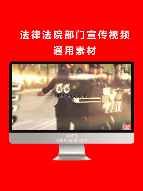 法律法院部门宣传视频通用素材