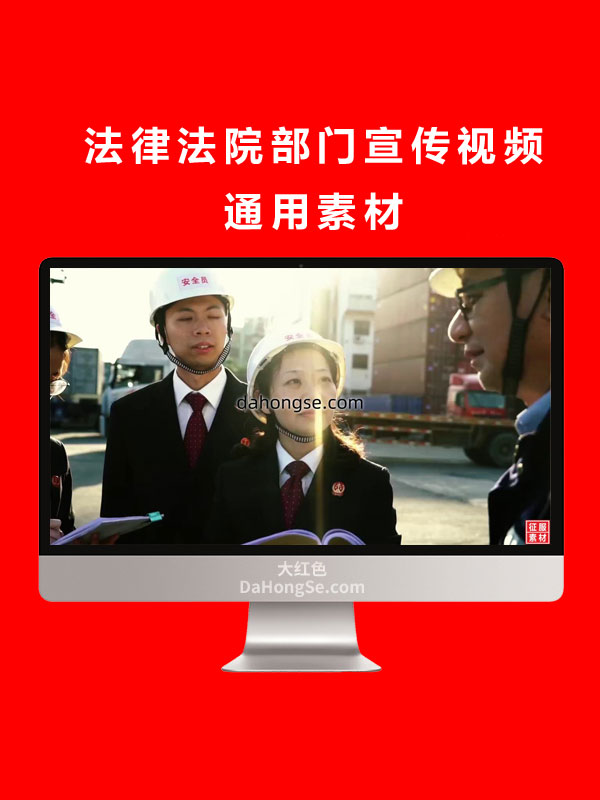 法律法院部门宣传视频通用素材