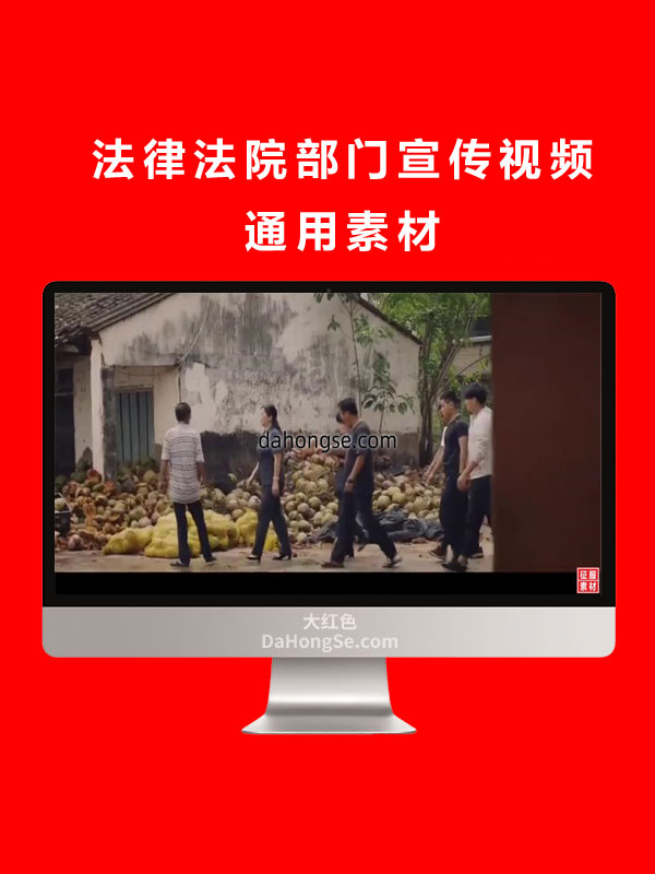 法律法院部门宣传视频通用素材