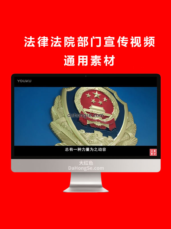 法律法院部门宣传视频通用素材