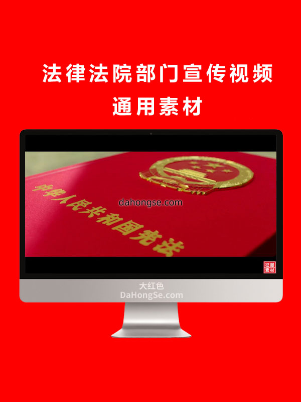 法律法院部门宣传视频通用素材