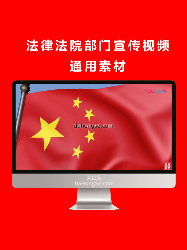 法律法院部门宣传视频通用素材
